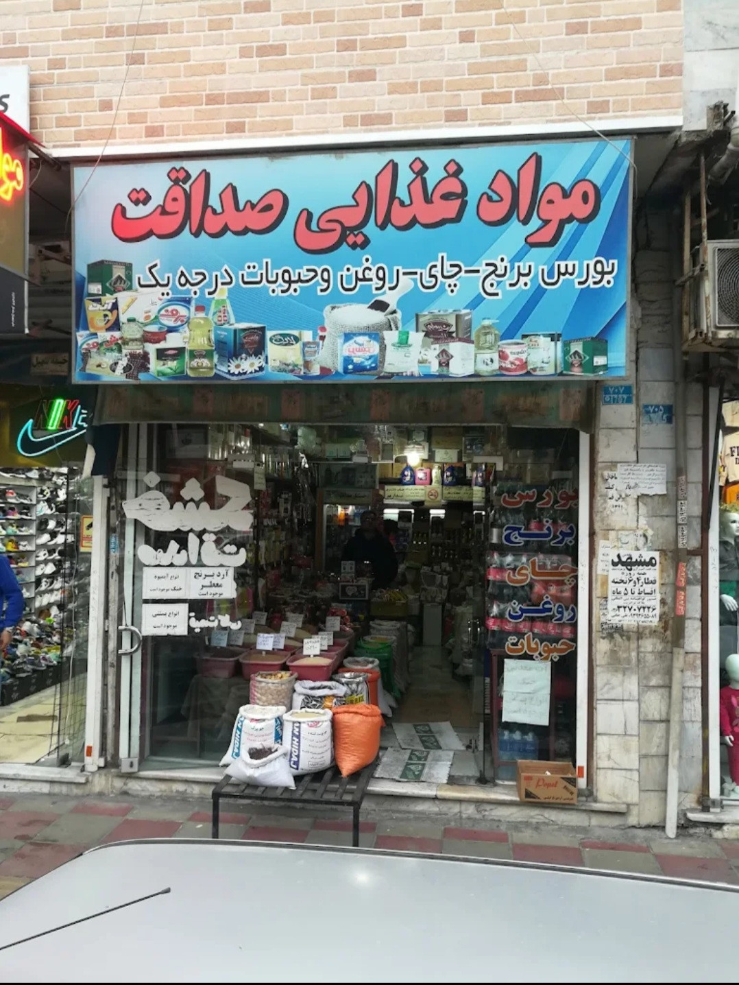برادران صداقت